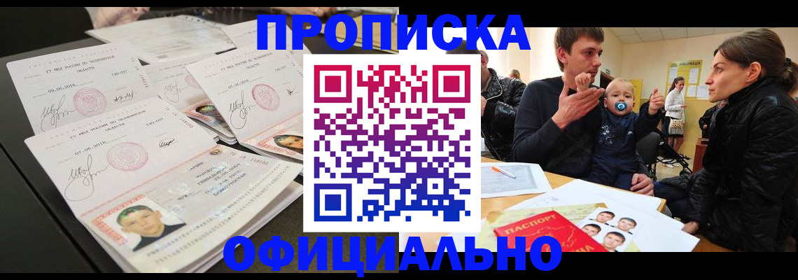 купить прописку в Красноперекопске